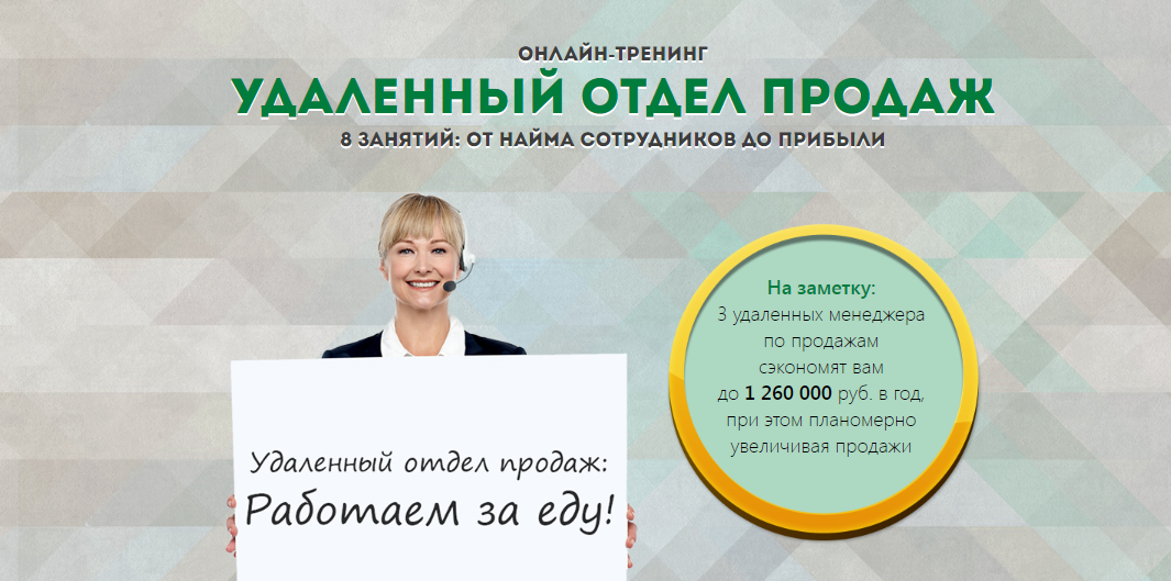 [Максим Горбачев, Андрей Веселов] Удаленный отдел _0.png